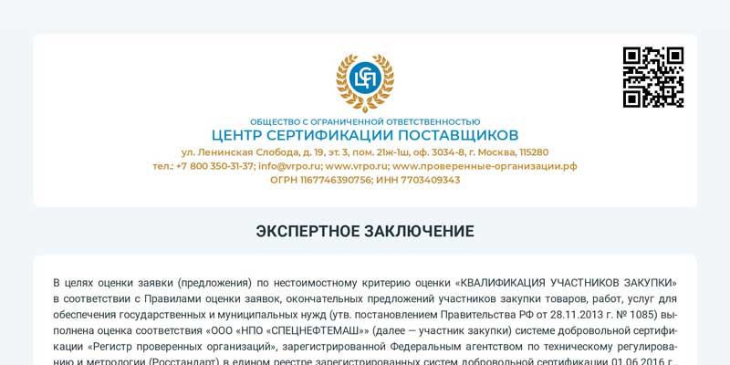 Экспертное заключение
